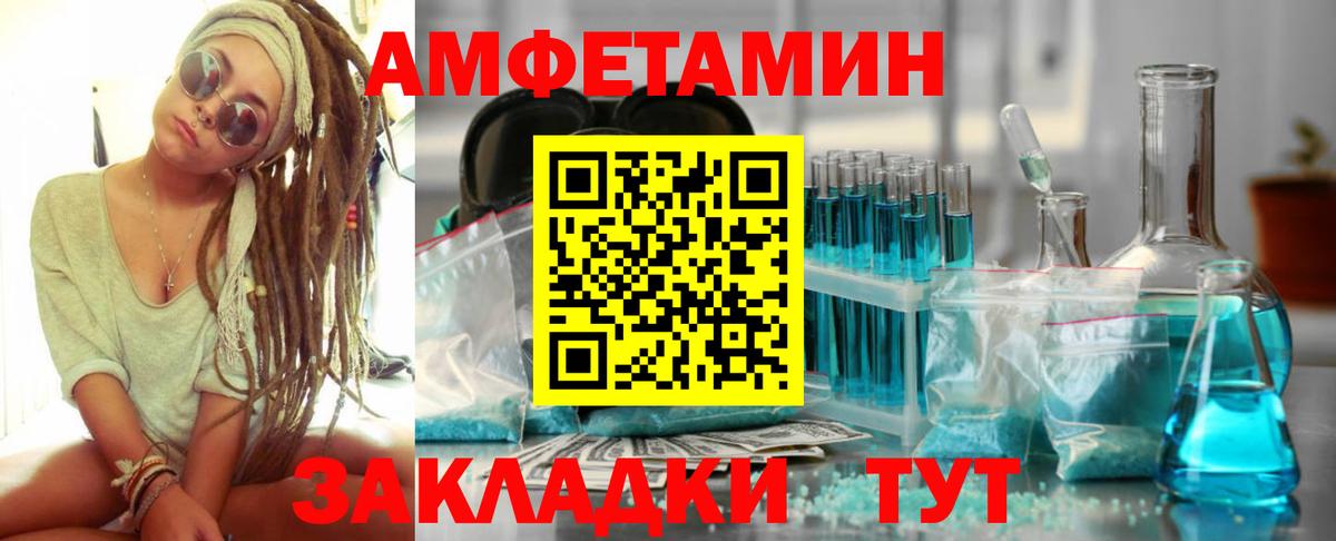 Лениногорск  Amphetamine Розовый  АМФ  Вход с VPN 