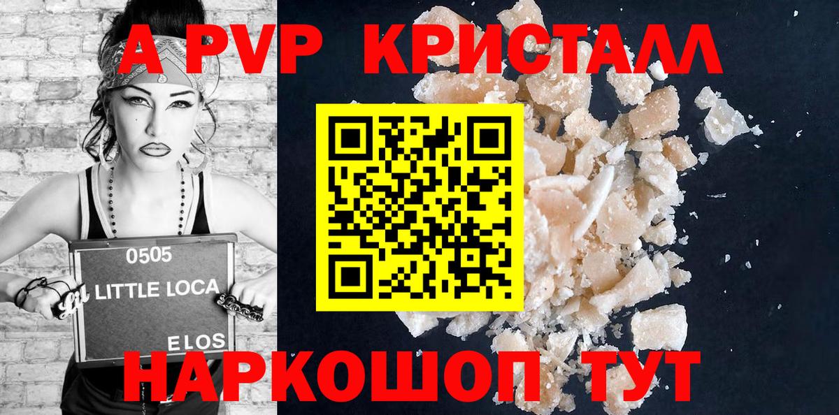 A-PVP  Альфа ПВП Соль  Alfa_PVP кристаллы  продажа наркотиков  Лениногорск  Вход с VPN 