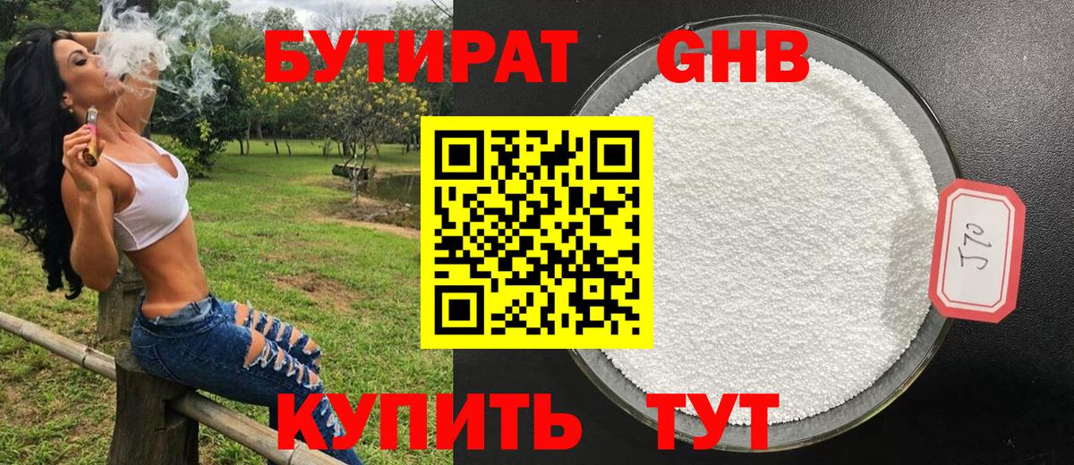 БУТИРАТ бутик Лениногорск