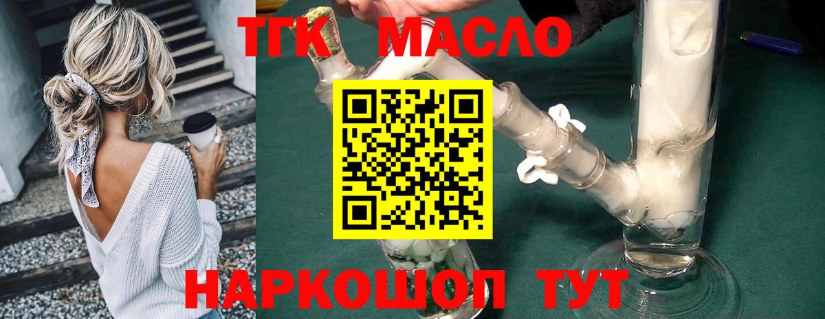 закладка  Вход с VPN  Лениногорск  Дистиллят ТГК вейп с тгк 